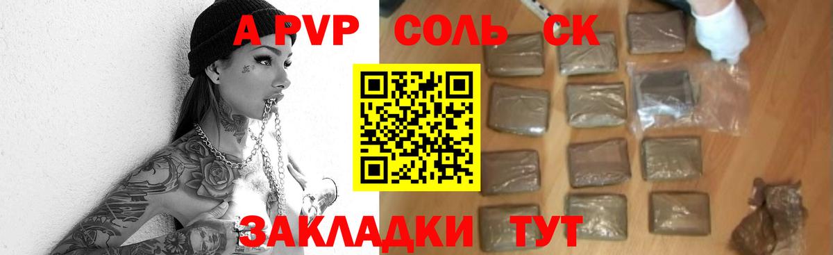 A-PVP мука  A-PVP  Вход с VPN  Лесной  А ПВП СК 