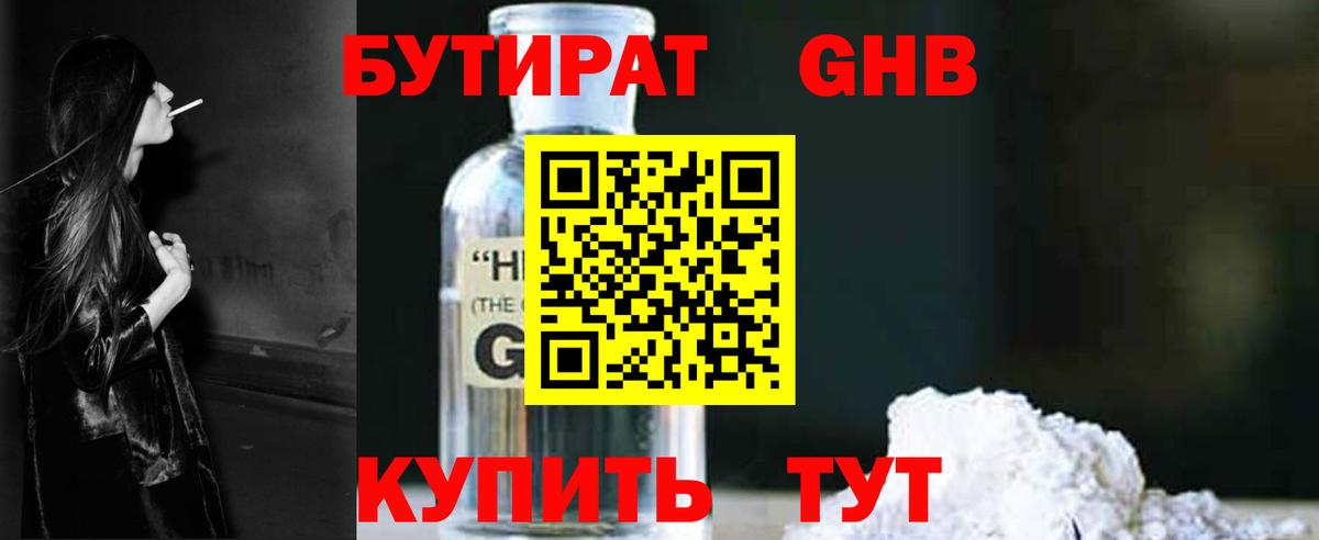 БУТИРАТ Butirat  Вход с VPN  БУТИРАТ  Лесной 