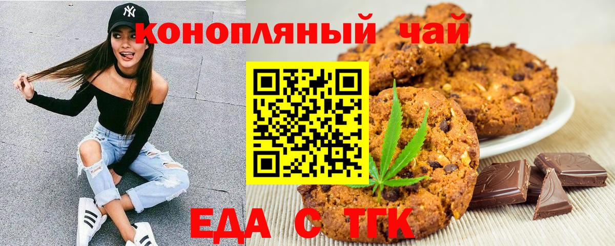 Лесной  Печенье с ТГК конопля  Вход с VPN 