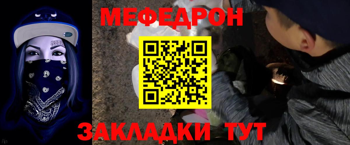 Меф мяу мяу  Лесной