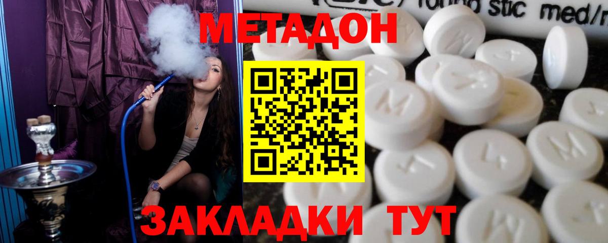 Метадон белоснежный  МЕТАДОН кристалл  Вход с VPN  нарко площадка наркотические препараты  Лесной  hydra tor 